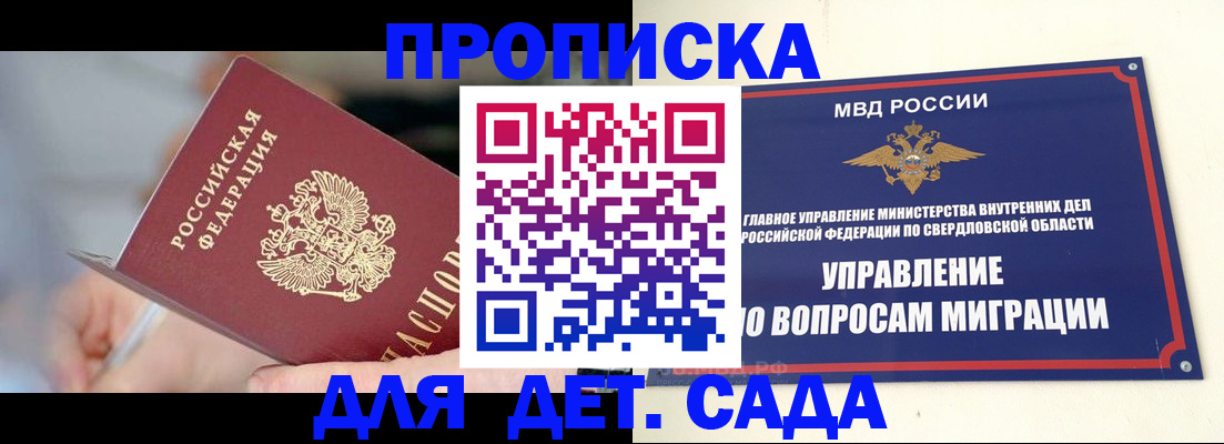 временная регистрация для школы в Санкт-Петербурге